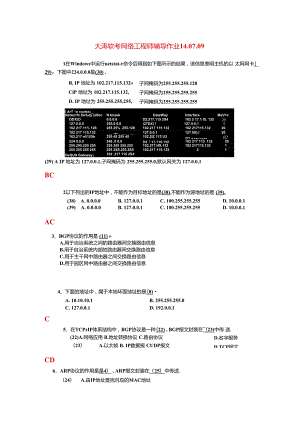 07 第五章 辅导作业（二期班）(14.08.04).docx