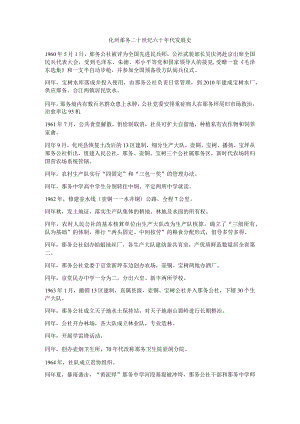 化州那务二十世纪六十年代发展史.docx
