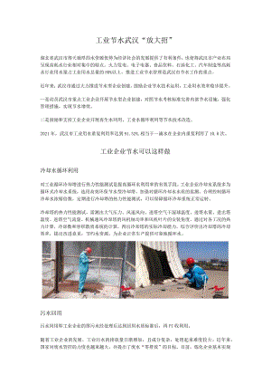 工业节水 武汉“放大招”.docx