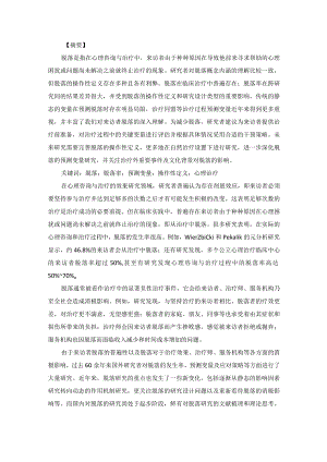心理治疗中的脱落.docx