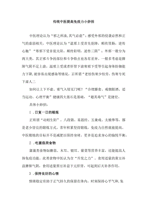 传统中医提高免疫力小妙招.docx