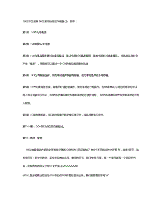 1602中文资料.docx