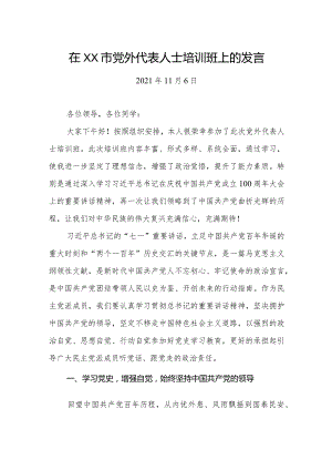 在XX培训班上的发言材料2篇.docx