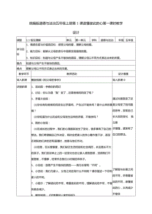 全册教学设计（教案）-2021-2022学年道德与法治五年级下册-部编版.docx