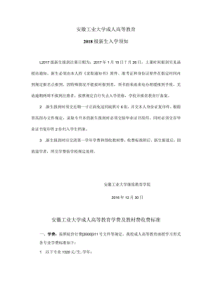 安徽工业大学成人高等教育.docx