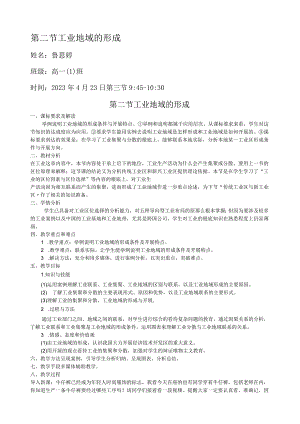 工业地域的形成教案.docx