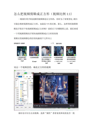 怎么把视频剪辑成正方形.docx