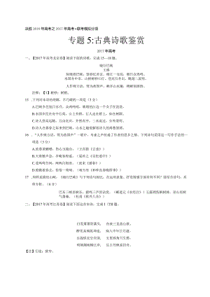 古典诗歌鉴赏.docx
