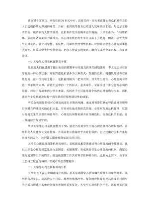 大学生心理危机预警机制研究.docx