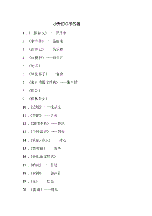 小升初必考名著.docx