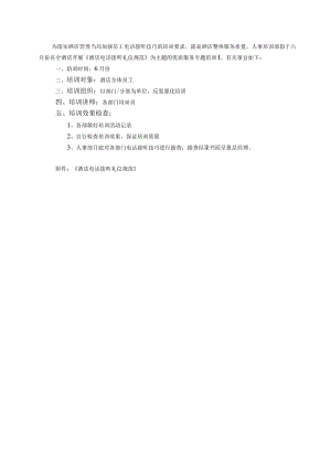 关于“优质服务专题”培训--电话接听.docx
