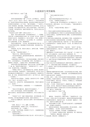 小说阅读专项突破练.docx