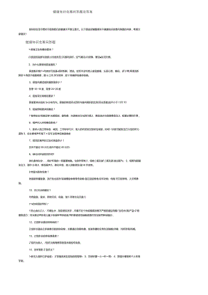 健康知识竞赛问答题及答案.docx
