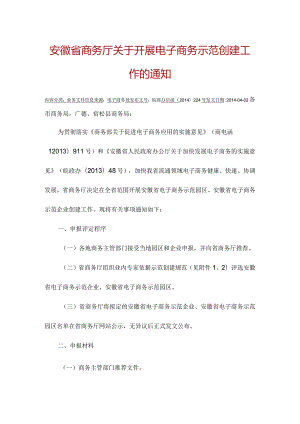 安徽省电子商务示范企业申报通知.docx