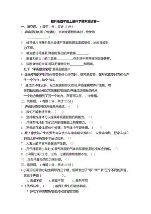 四年级上册科学期末测试卷.docx