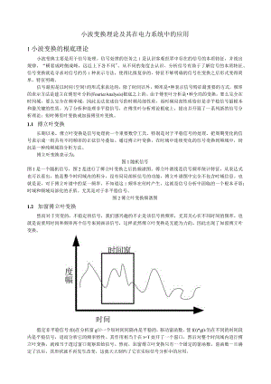 小波变换及其在电力系统中应用.docx