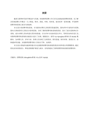 基于web的教师招聘考核系统.docx