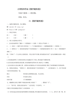 小学校本作业《我不能失信》.docx