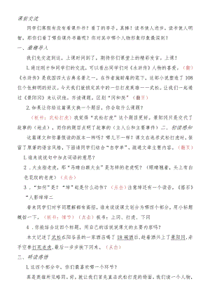 市级公开课《景阳冈》课堂实录稿.docx