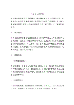 当亿元大单浮现.docx