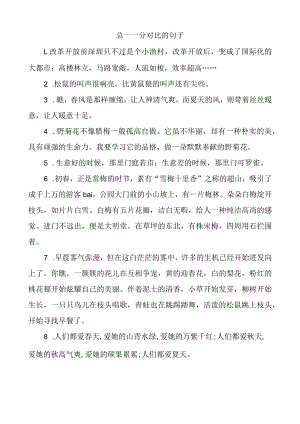 总一一分对比的句子.docx