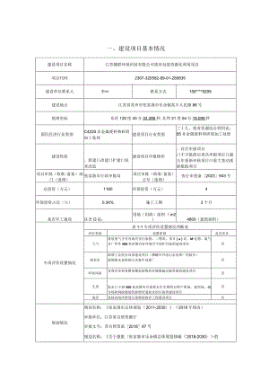 废弃包装资源化利用项目环境影响报告.docx