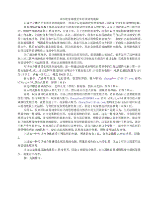 可以使身体感受生死法则的电脑.docx
