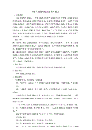 如何帮助学生提高某一种学习能力教案设计.docx