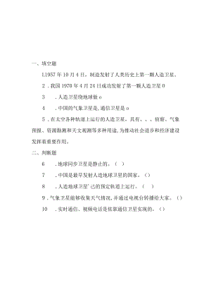 冀人版科学（2017）六年级下册4.15《人造地球卫星》同步练习及答案.docx