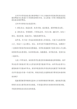 兰州中专学校招生要求都有哪些？.docx