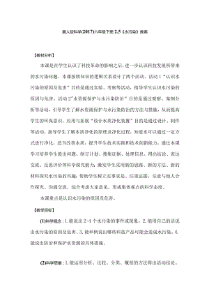 冀人版科学（2017）六年级下册2.5《水污染》教案.docx