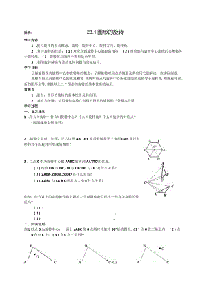 图形的旋转(复习课).docx