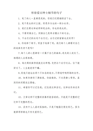 形容爱豆绅士细节的句子.docx