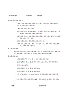库位规划管理制度仓库的库位规划、标示、管理工作规定.docx