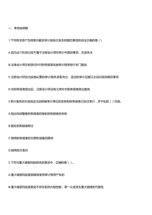 审计知识点专项复习题库.docx