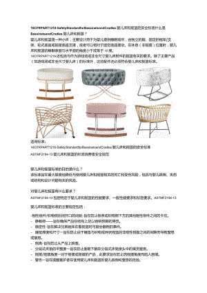 婴儿床和摇篮的安全标准16 CFR PART 1218 美国CPC认证.docx