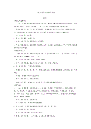 古代文化常识课本总结.docx
