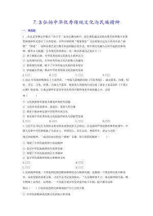 弘扬中华优秀传统文化与民族精神课后练习.docx