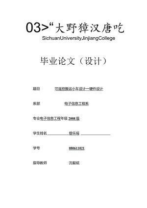 可遥控搬运小车设计-硬件设计_最终版01.docx
