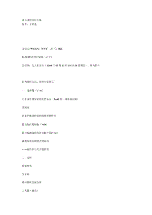 医学遗传学学习资料：遗传试题历年合集.docx