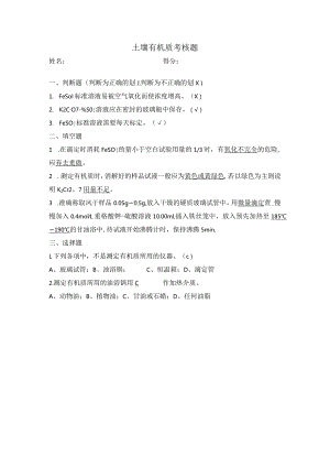 土壤有机质答案.docx