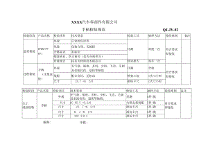 02产品检验规范.docx
