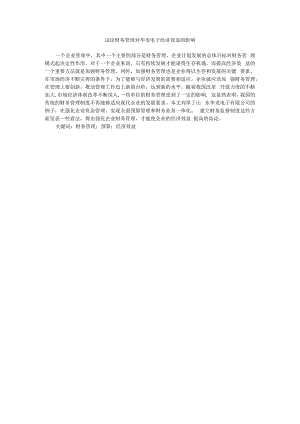 1111A试论财务管理对华龙电子经济效益的影响方向V1.docx