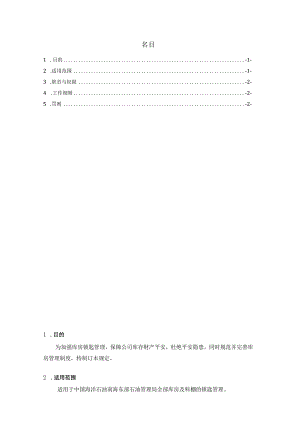 库房锁匙管理办法库房锁匙保管、使用规定、领用登记表.docx