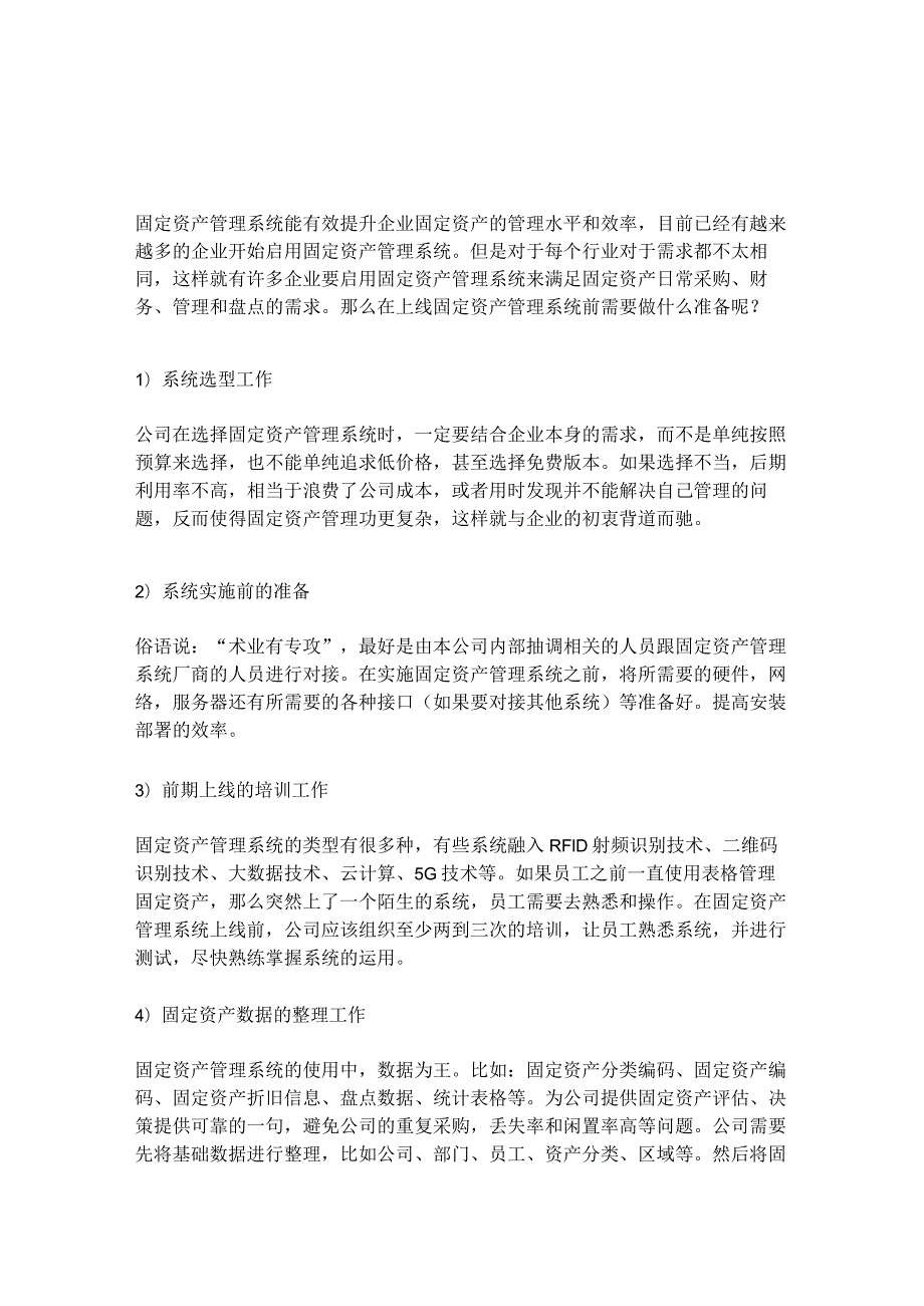 企业定制固定资产管理系统需要做什么前期准备？.docx_第1页