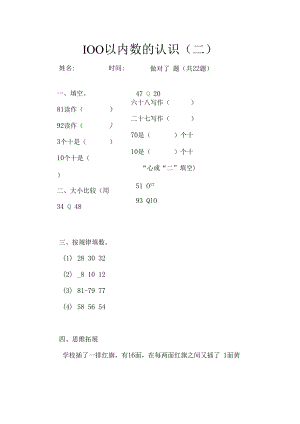 100以内数的认识(二).docx