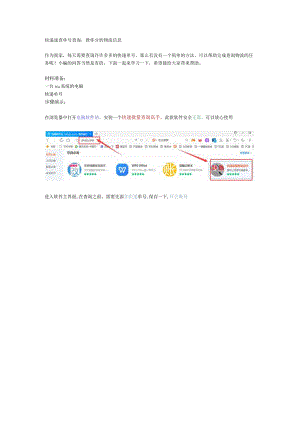 快递速查单号查询教你分析物流信息.docx
