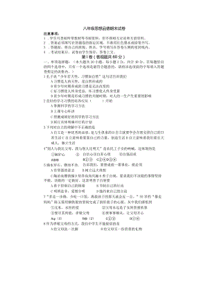 思想品德八年级上学期期末试卷.docx