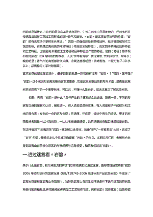 岩韵形成机制.docx