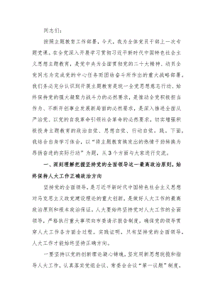 将主题教育焕发出的热情干劲转换为昂扬奋进的实际行动讲稿.docx